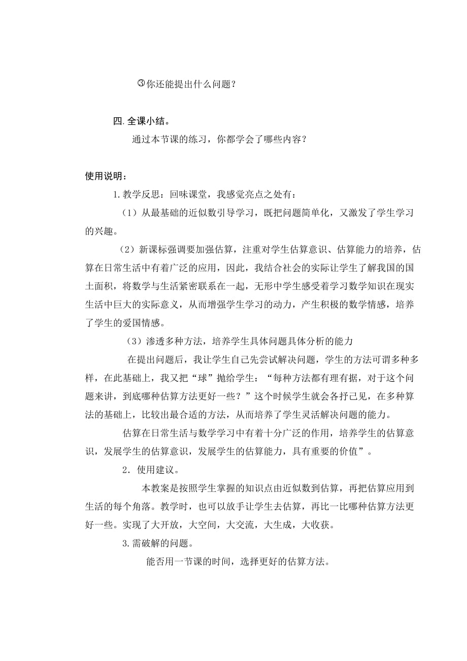 三位数乘以两位数估算练习.doc_第4页