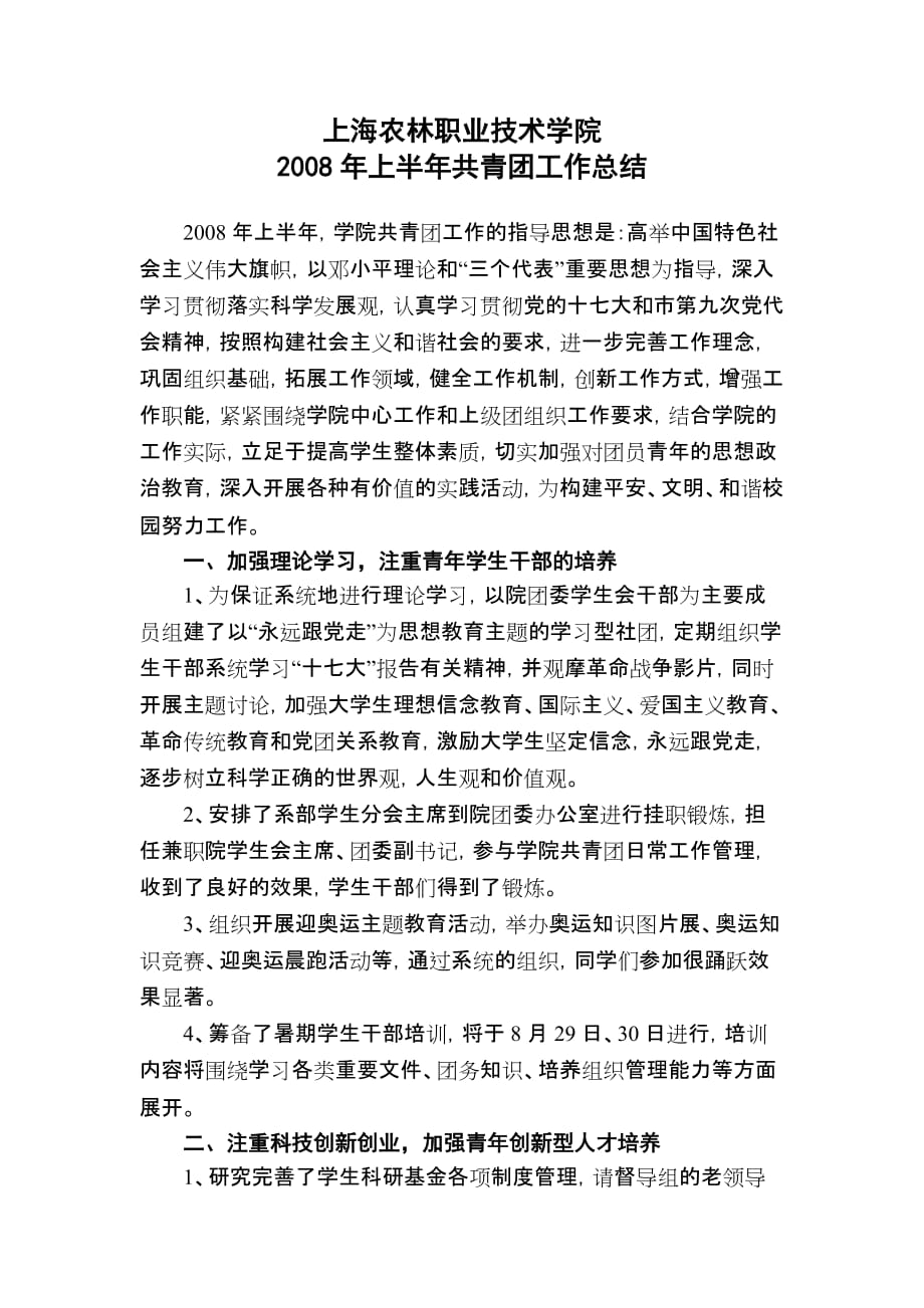 上海农林职业技术学院.doc_第1页