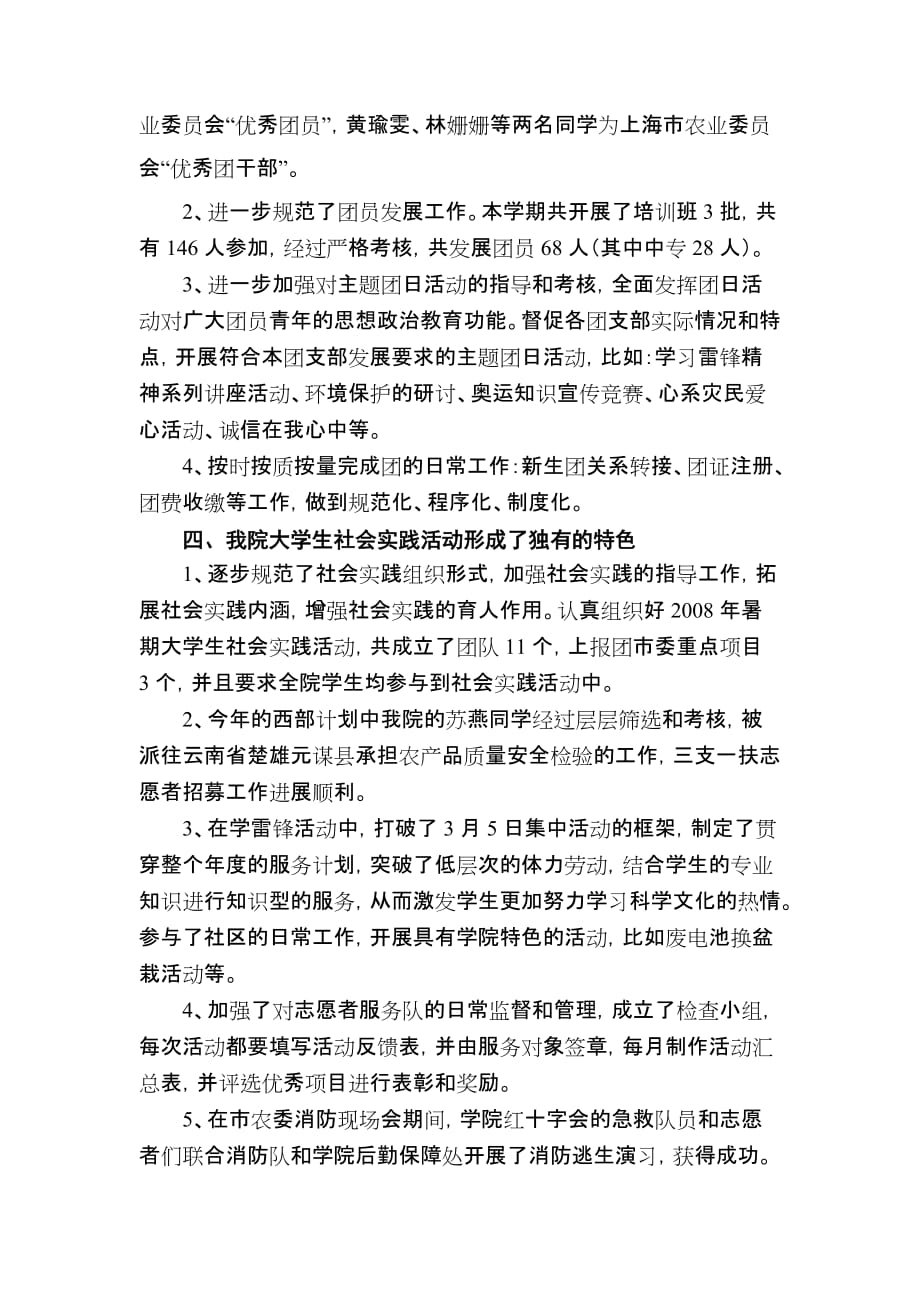 上海农林职业技术学院.doc_第3页
