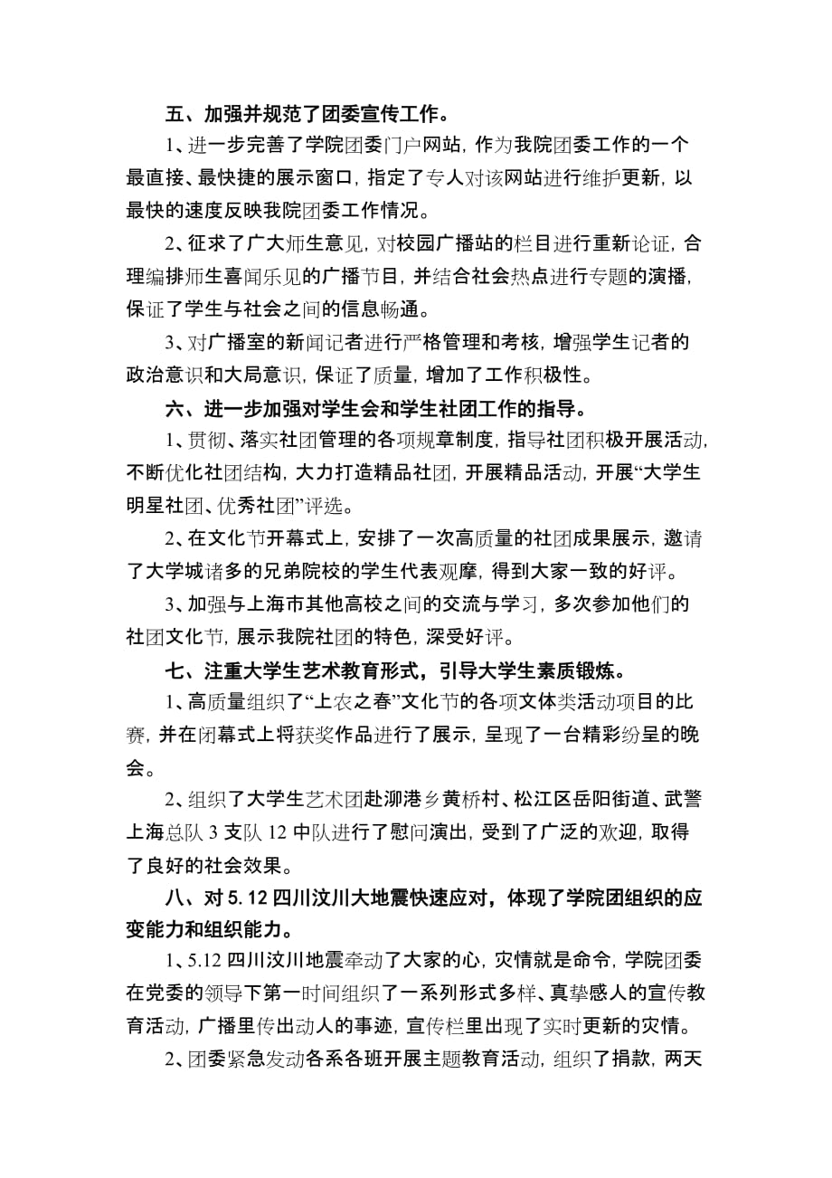 上海农林职业技术学院.doc_第4页