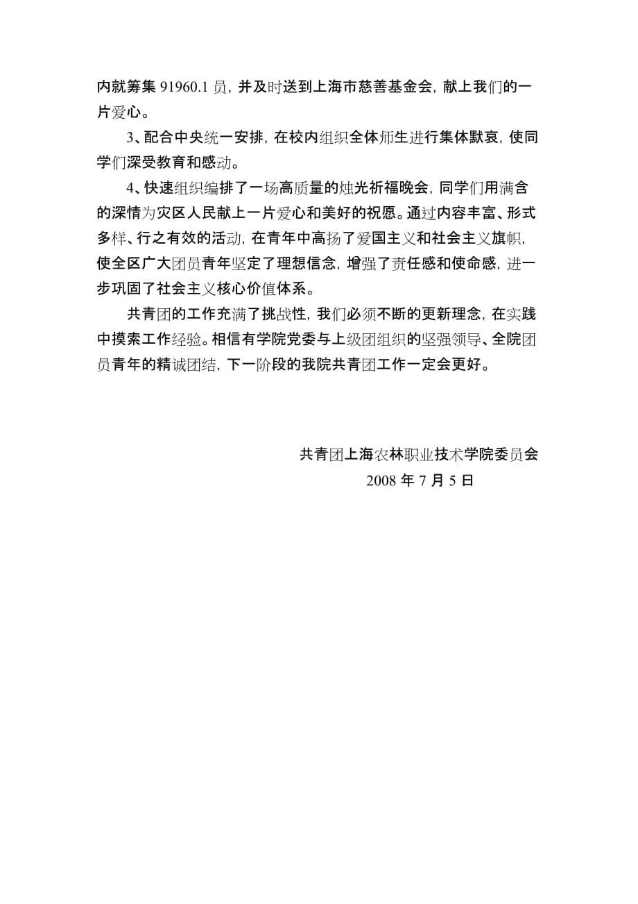 上海农林职业技术学院.doc_第5页