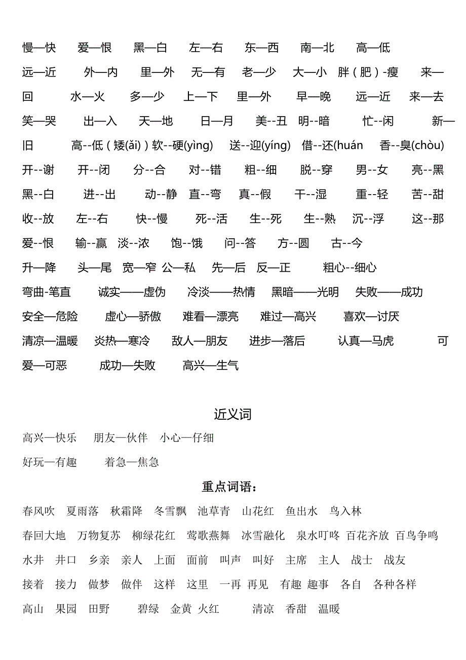 一年级下册语文期末复习重点整理.doc_第3页