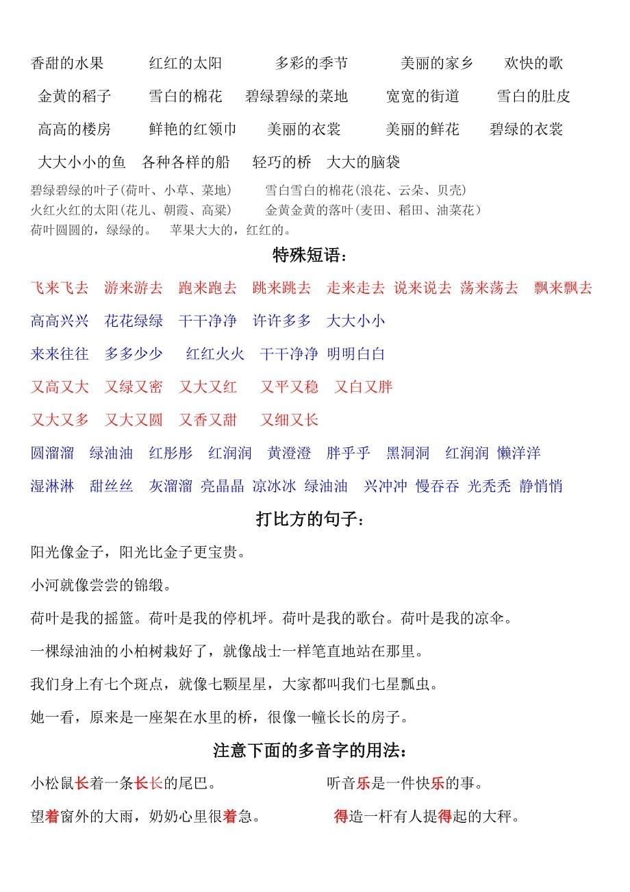 一年级下册语文期末复习重点整理.doc_第5页