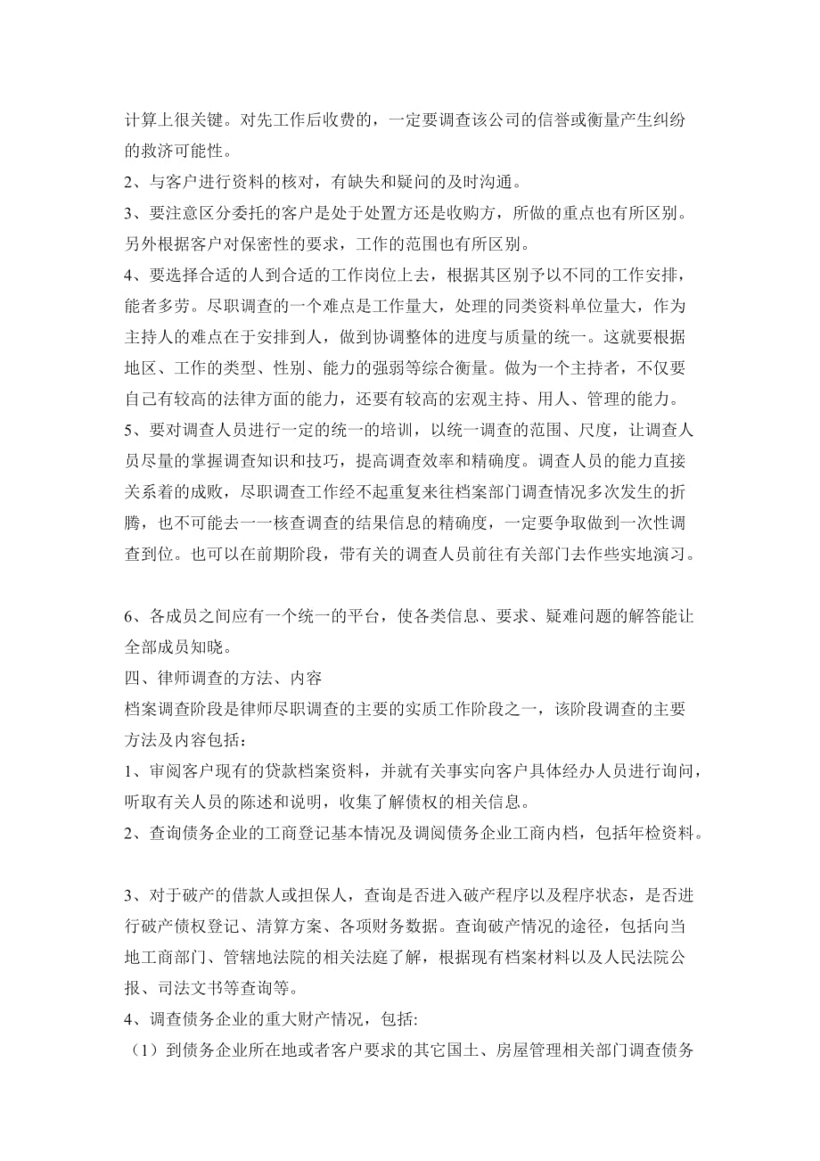 不良资产包收购中律师尽职调查实务.doc_第3页