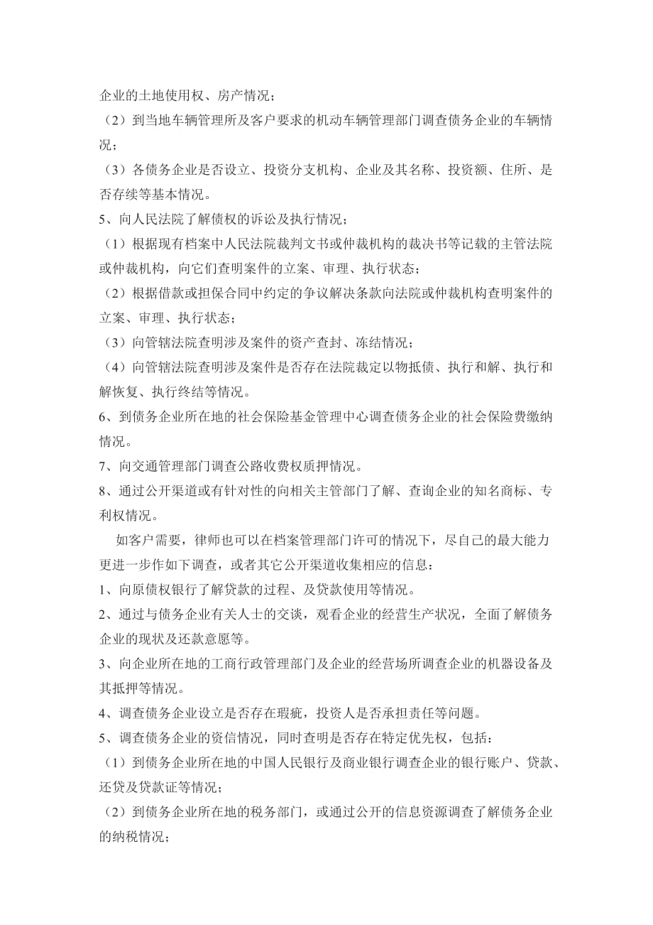 不良资产包收购中律师尽职调查实务.doc_第4页