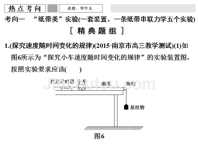 力学实验高三二轮复习_第3页