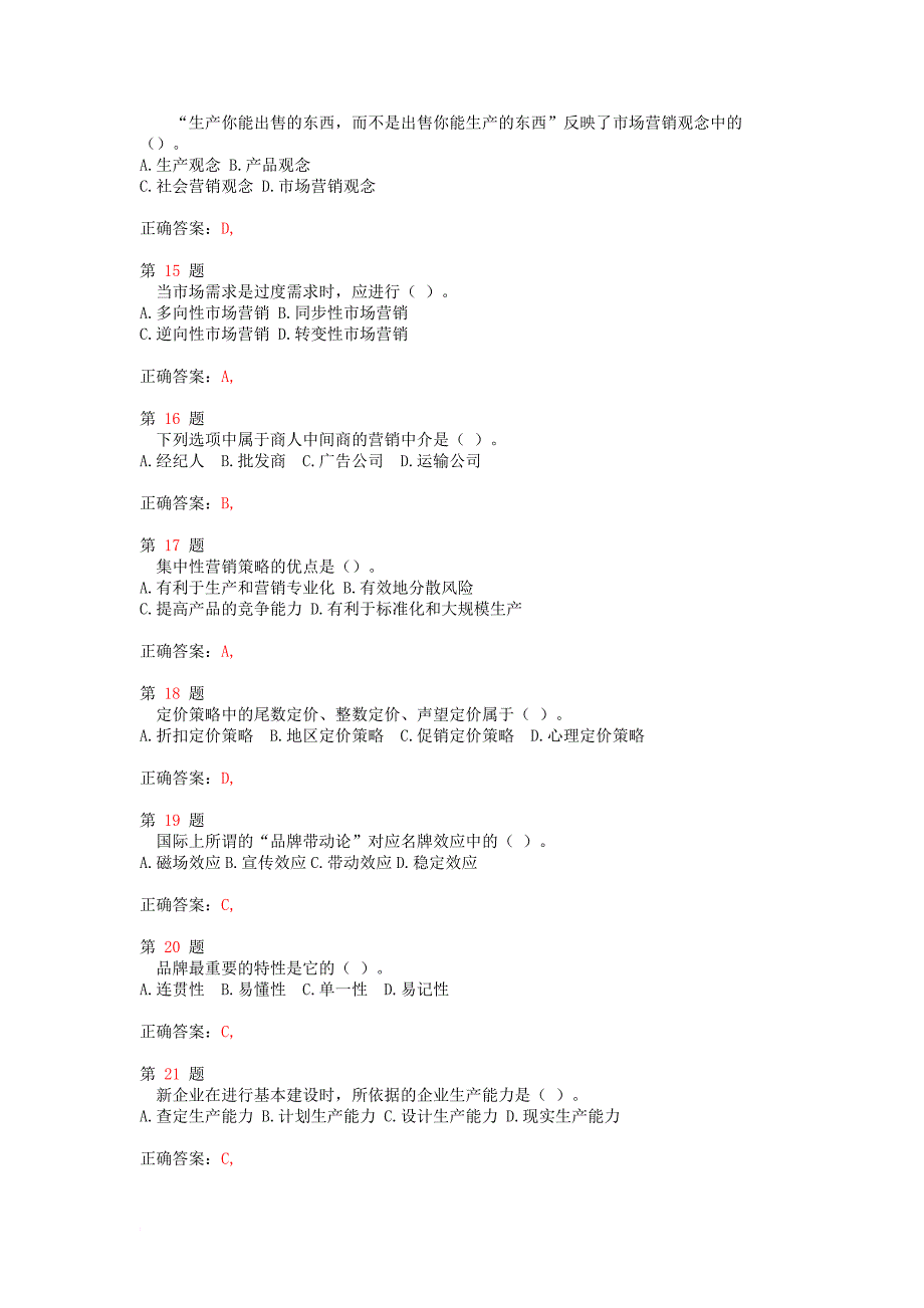 中级经济师考试《工商管理专业知识与实务》精准试题.doc_第4页