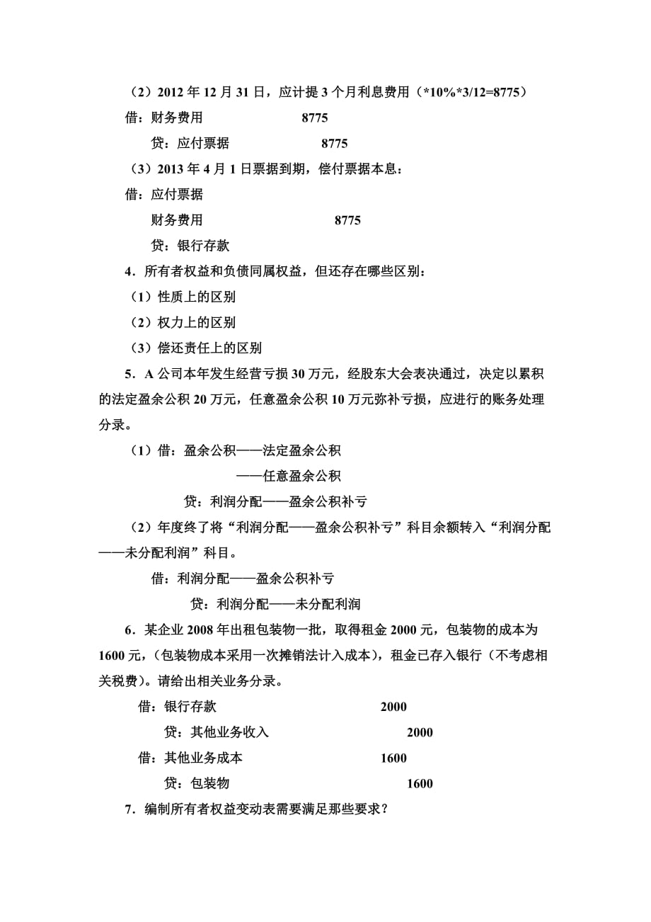 中级财务会计试卷答案.doc_第2页