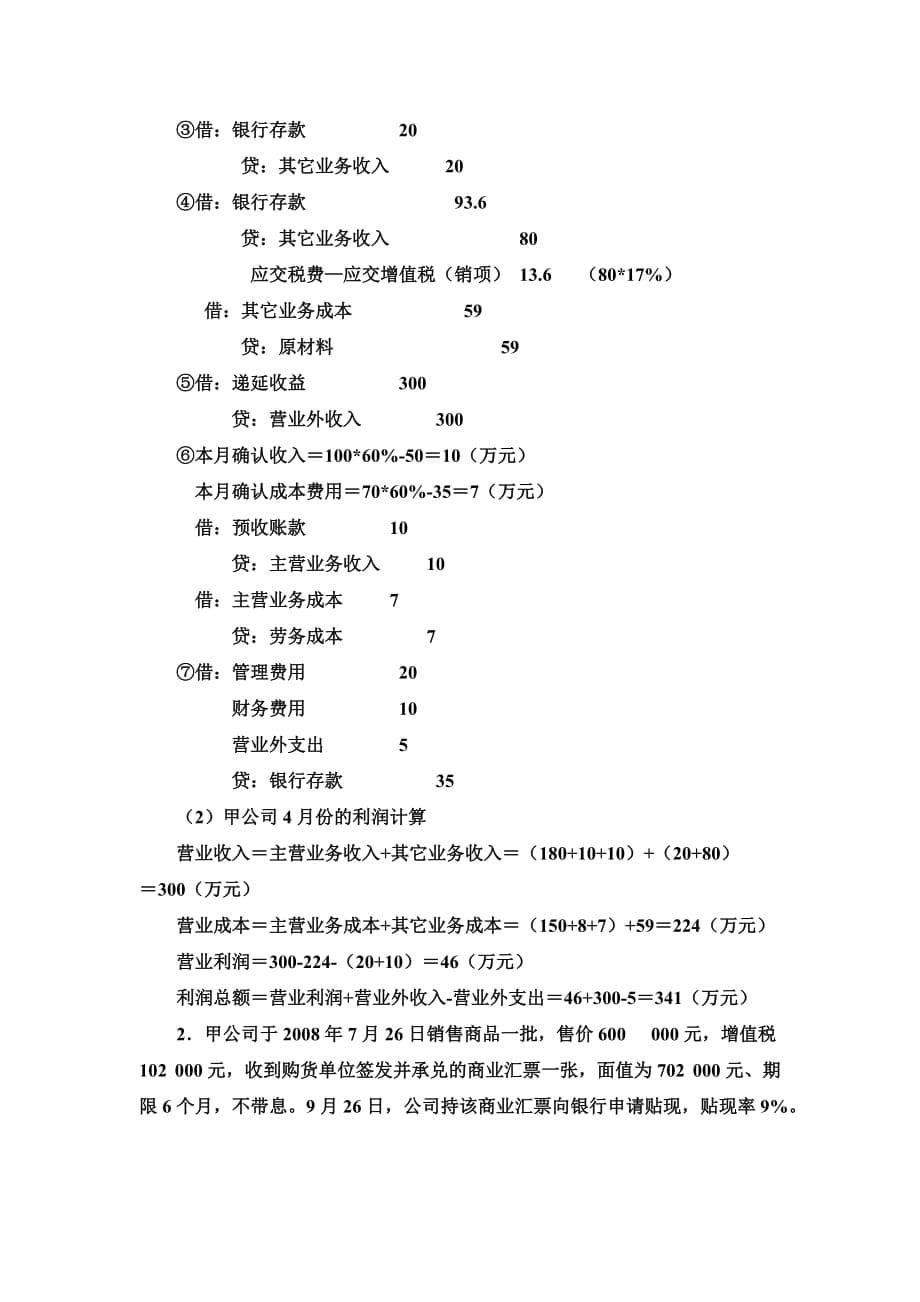 中级财务会计试卷答案.doc_第5页