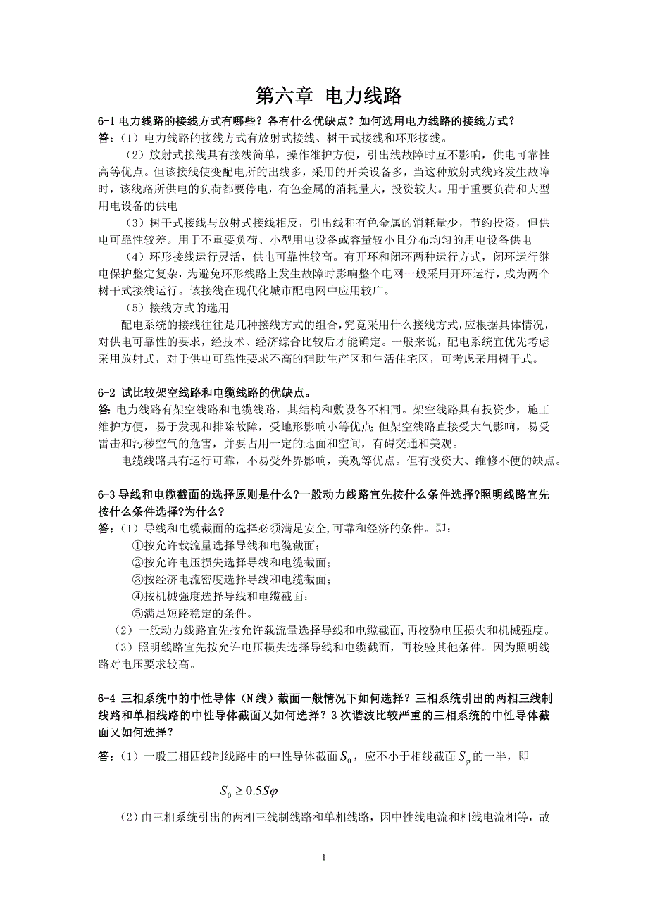 第6章思考题和习题解答资料_第1页