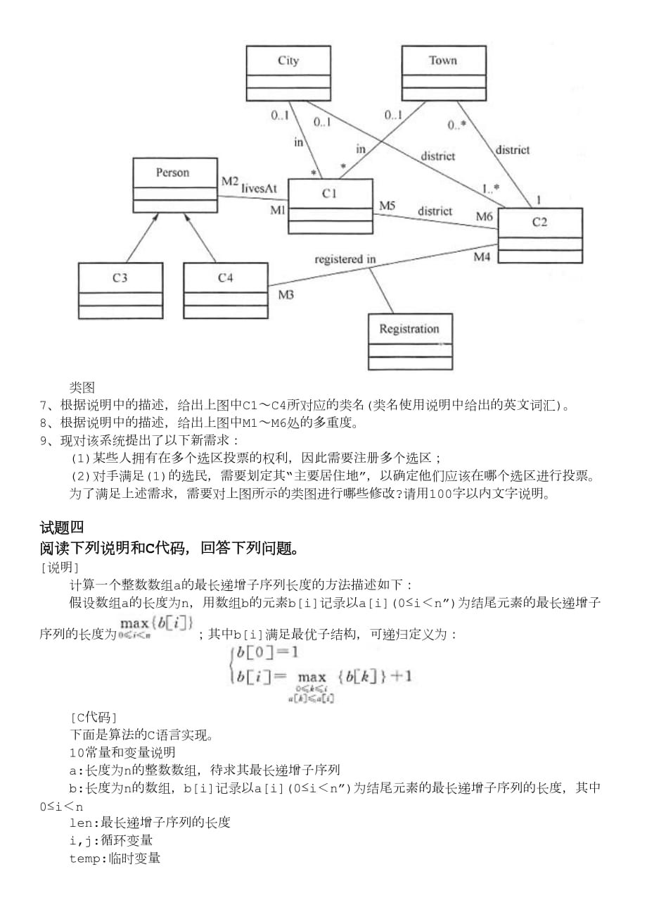 中级软件设计师2014下半年下午试题.doc_第4页