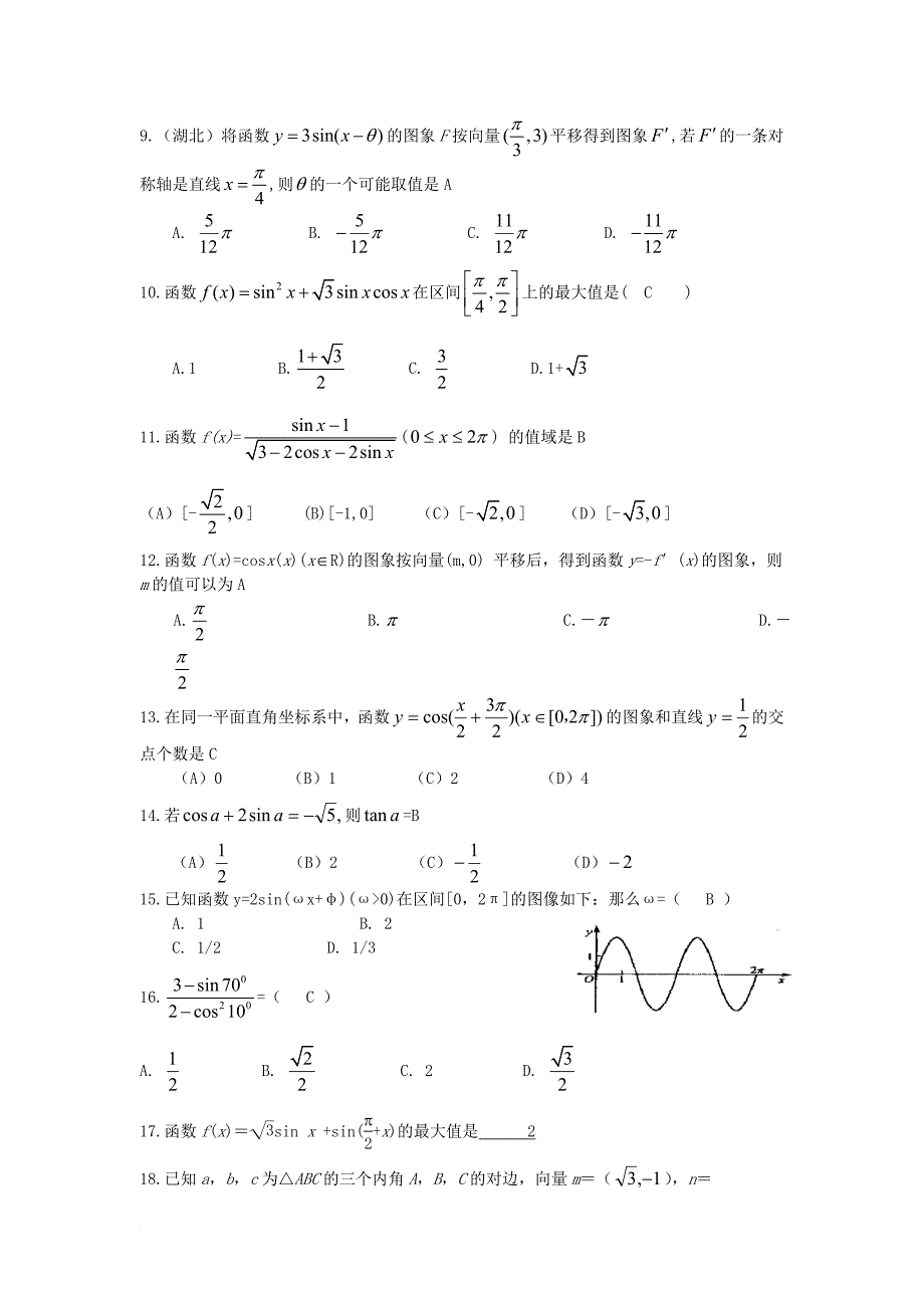 三角函数部分高考题(带答案).doc_第2页