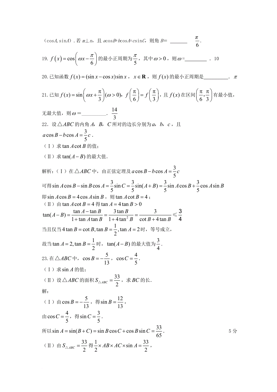 三角函数部分高考题(带答案).doc_第3页