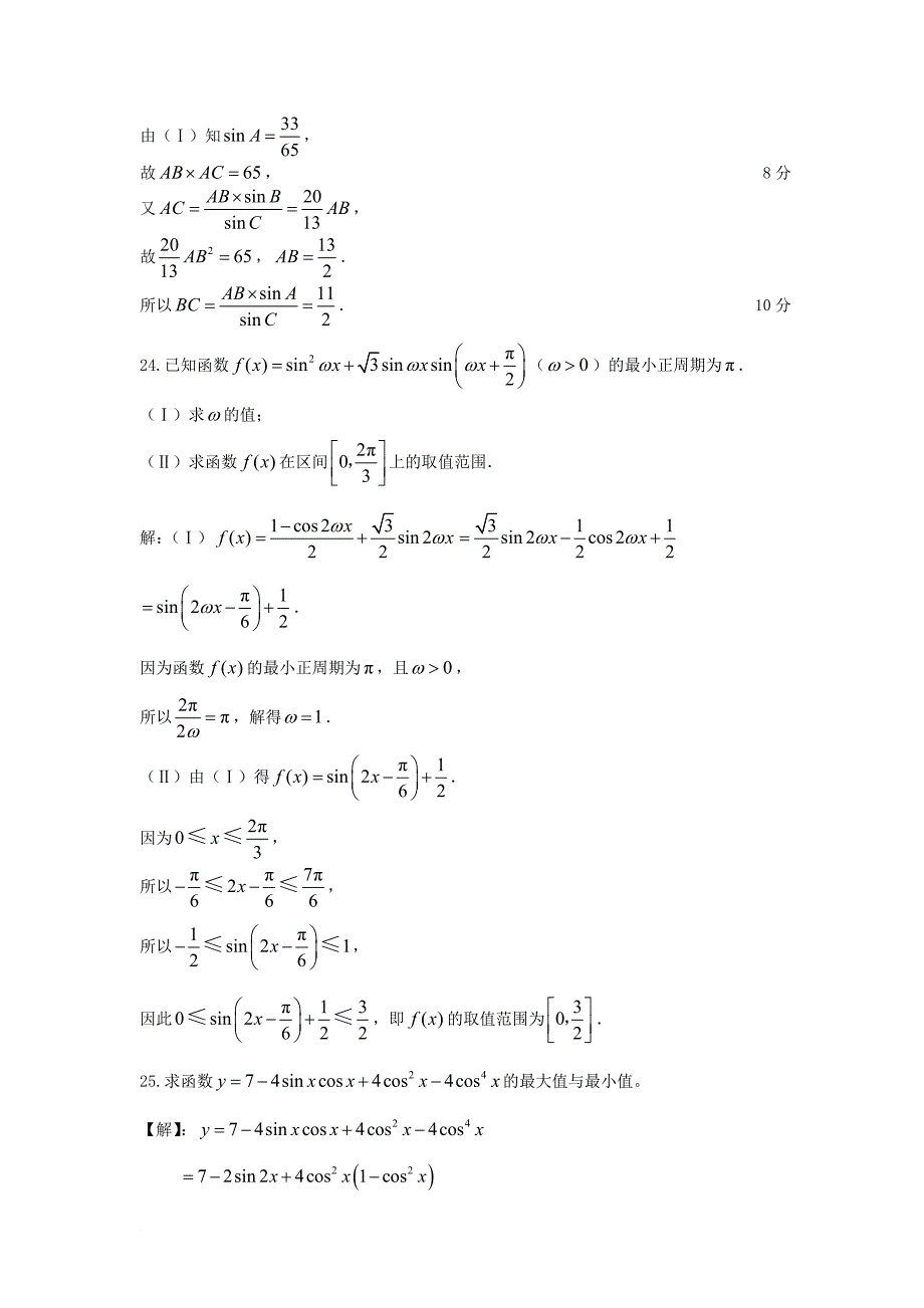 三角函数部分高考题(带答案).doc_第4页