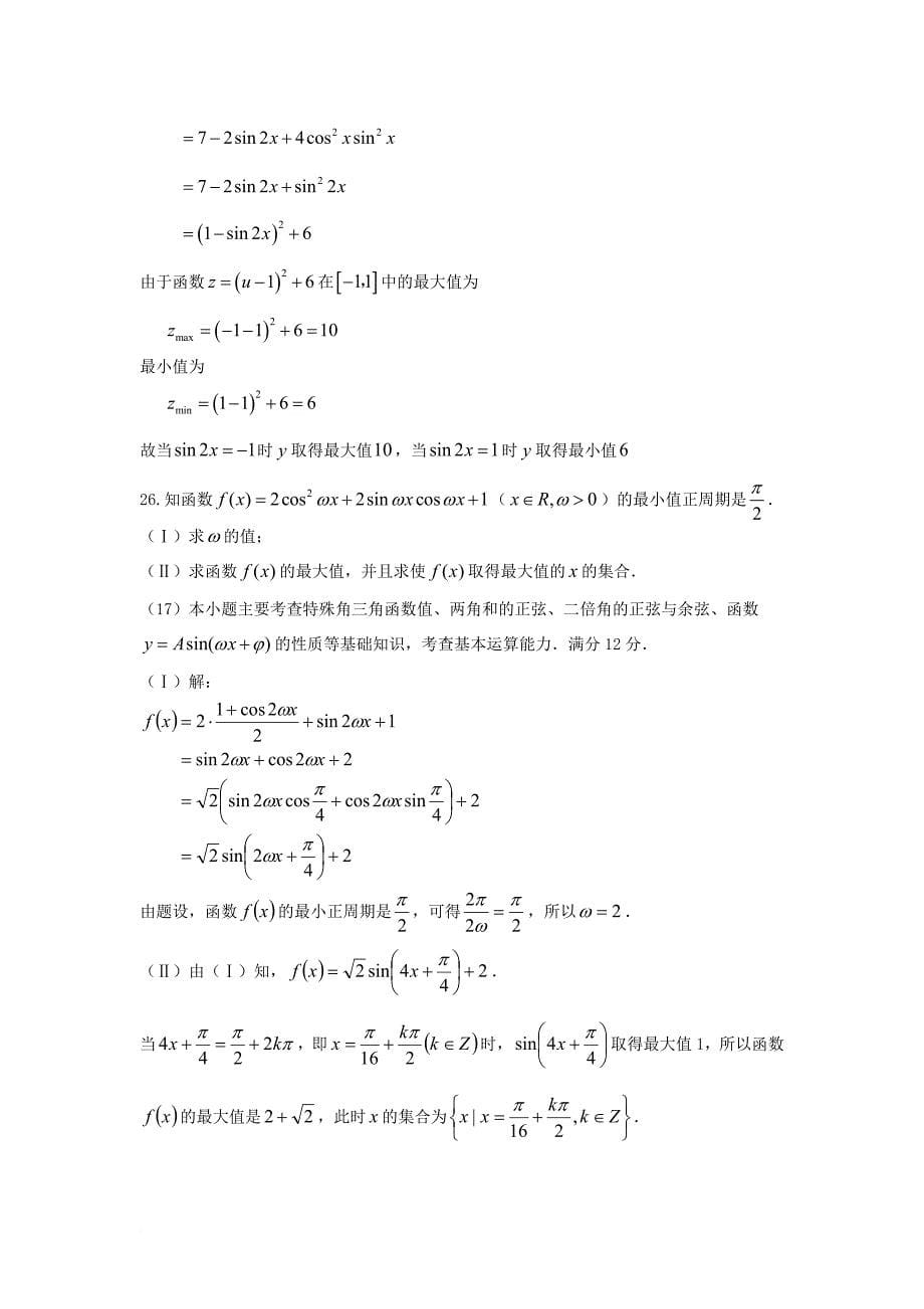 三角函数部分高考题(带答案).doc_第5页