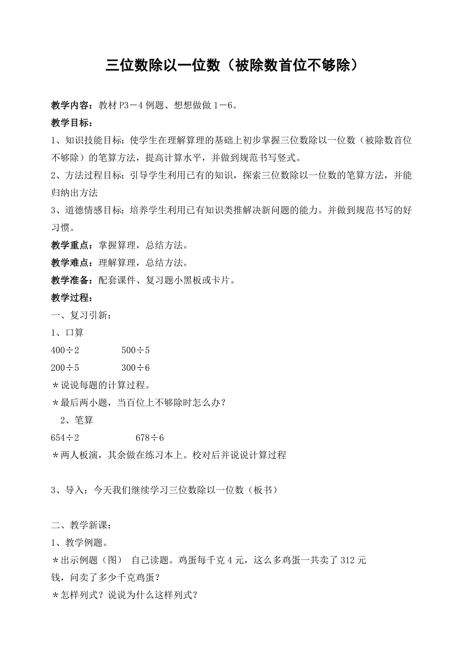 三位数除以一位数(被除数首位够除).doc_第4页