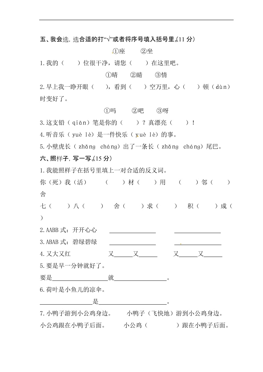 一年级下册语文试题-期末考卷-(部编版).doc_第2页