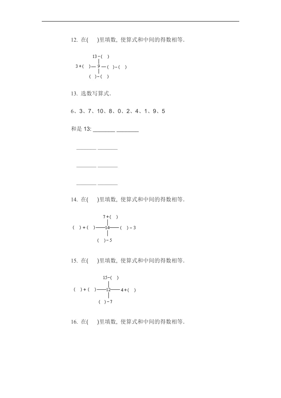 一年级下册奥数题.doc_第3页