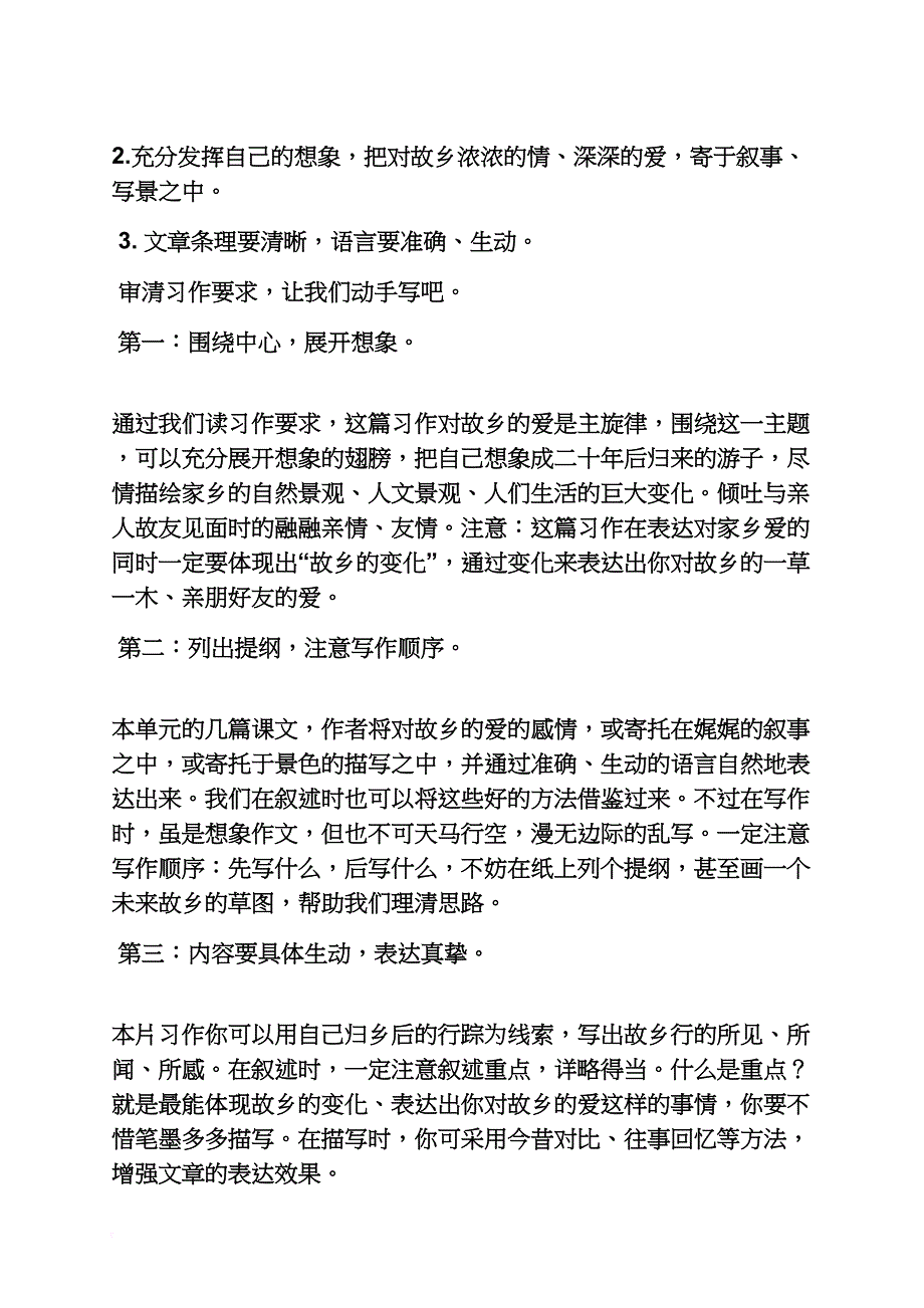 五年级作文之五年级游记作文教学设计_第2页