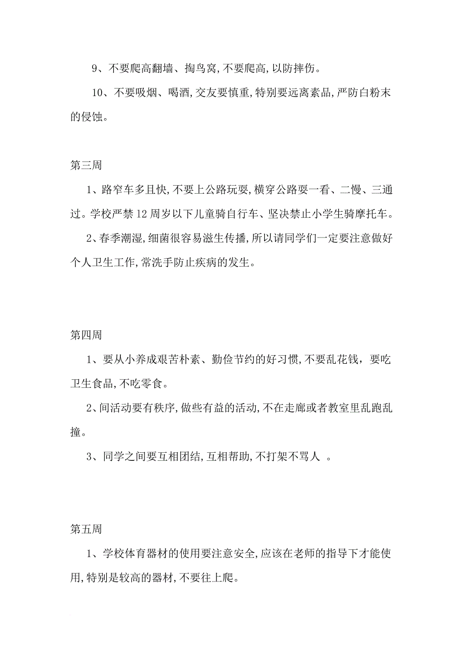 三年级安全教育记录.doc_第4页