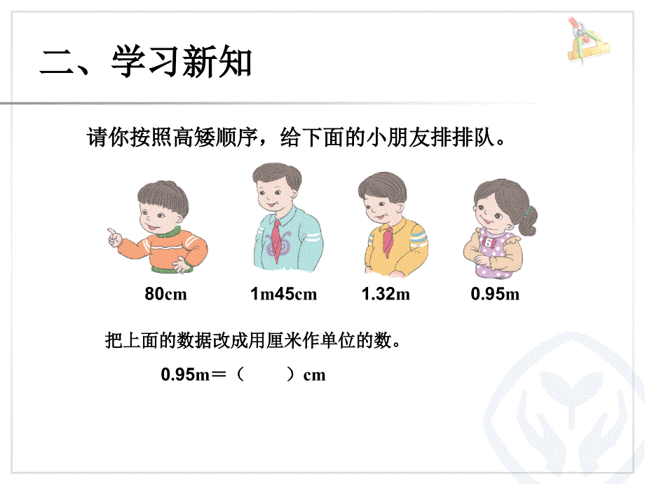 人教版四年级下册小数与单位换算ppt课件_第3页