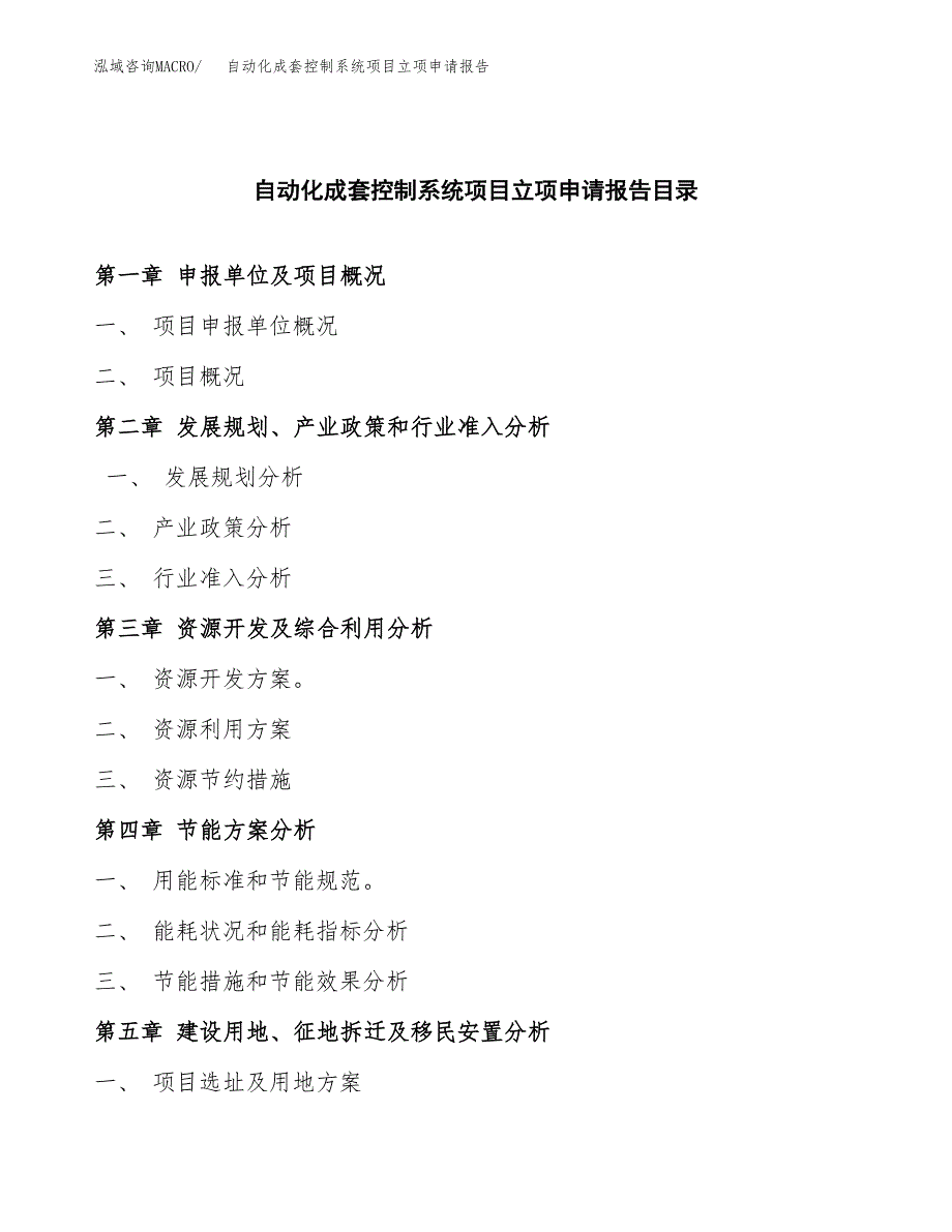 (批地)自动化成套控制系统项目立项申请报告模板.docx_第3页