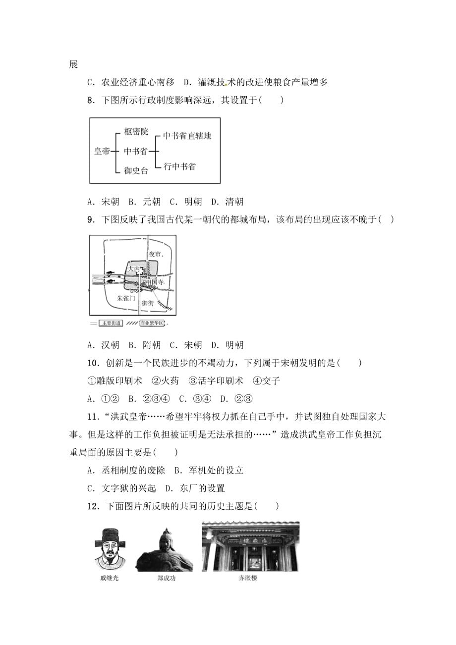 临沂太平中学七年级下学期历史期末综合测试题（含答案）_第2页