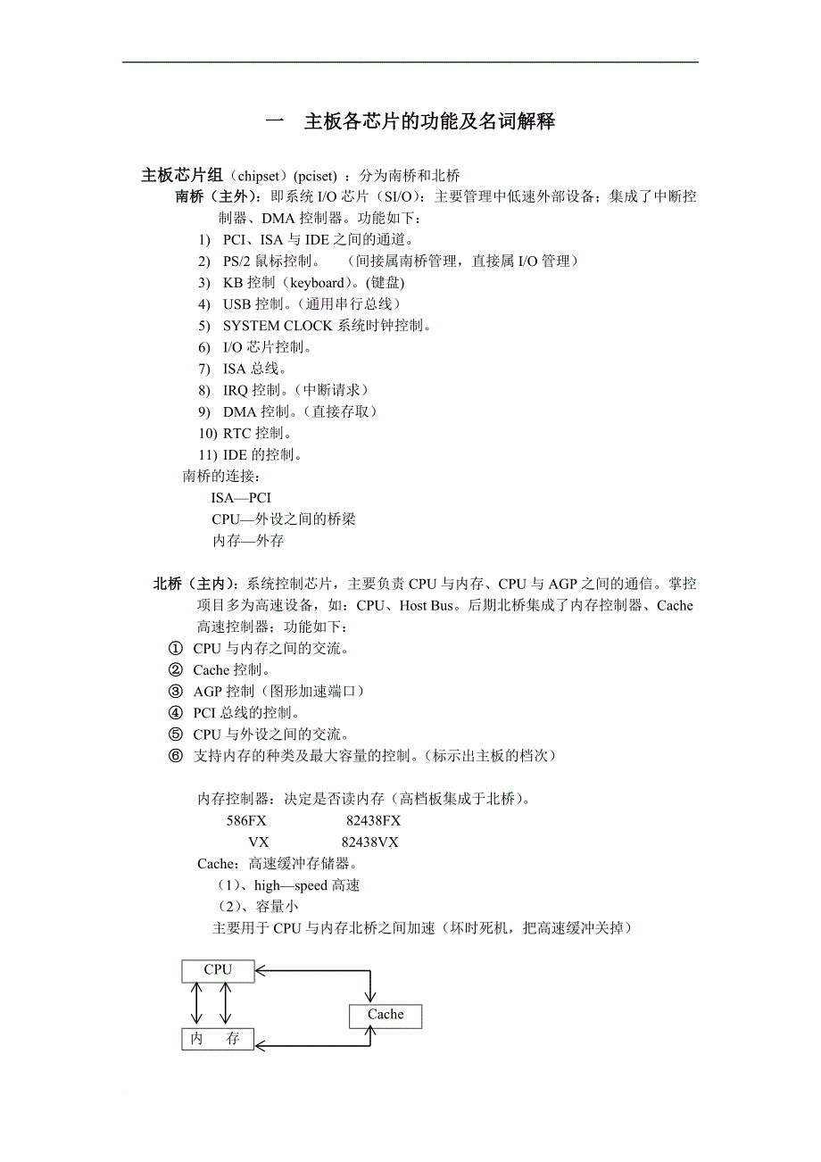 主板讲义26页_第1页