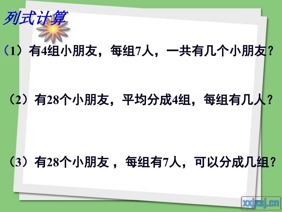 二年级数学乘除法应用题复习资料_第4页