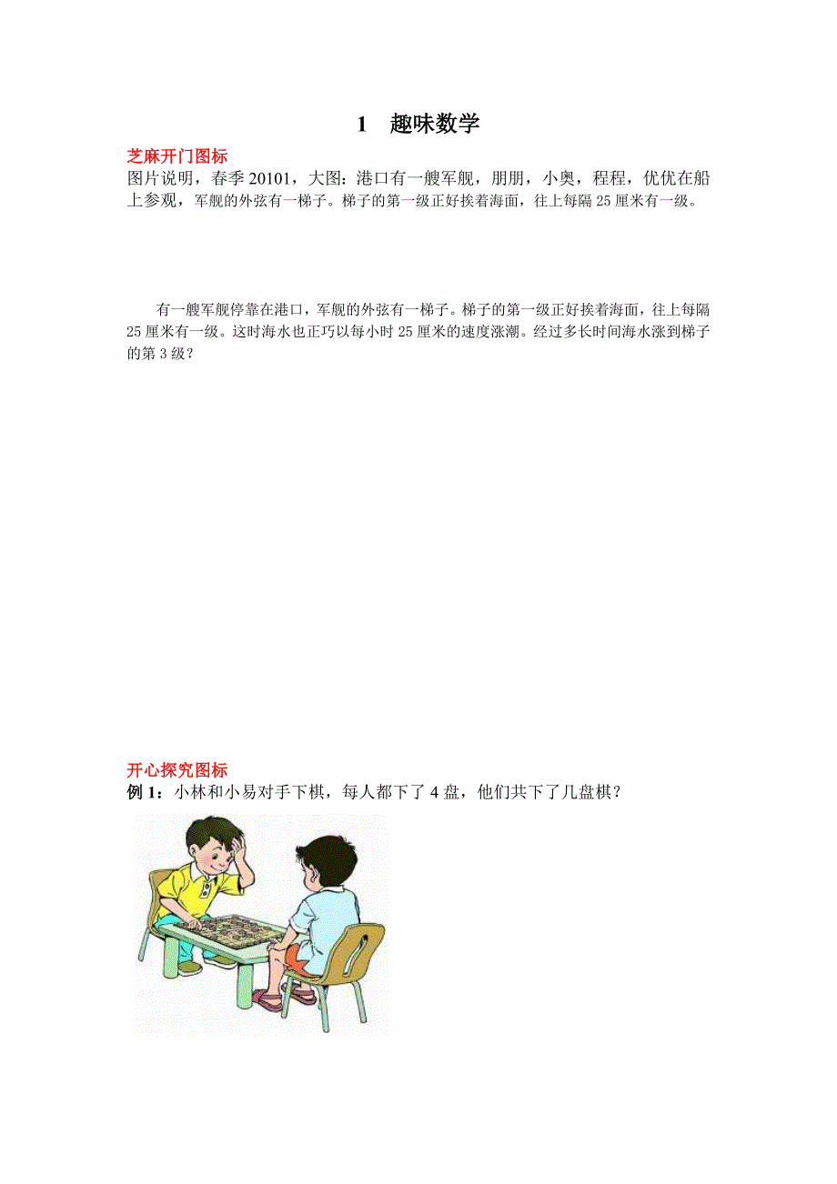 1  趣味数学_第1页