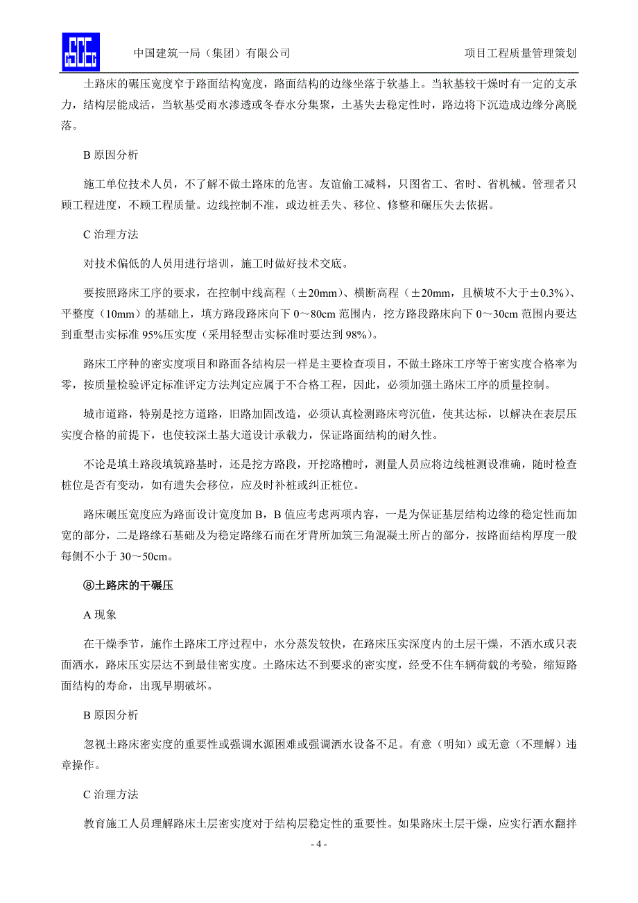 道路工程常见质量问题、预防和处理措施资料_第4页