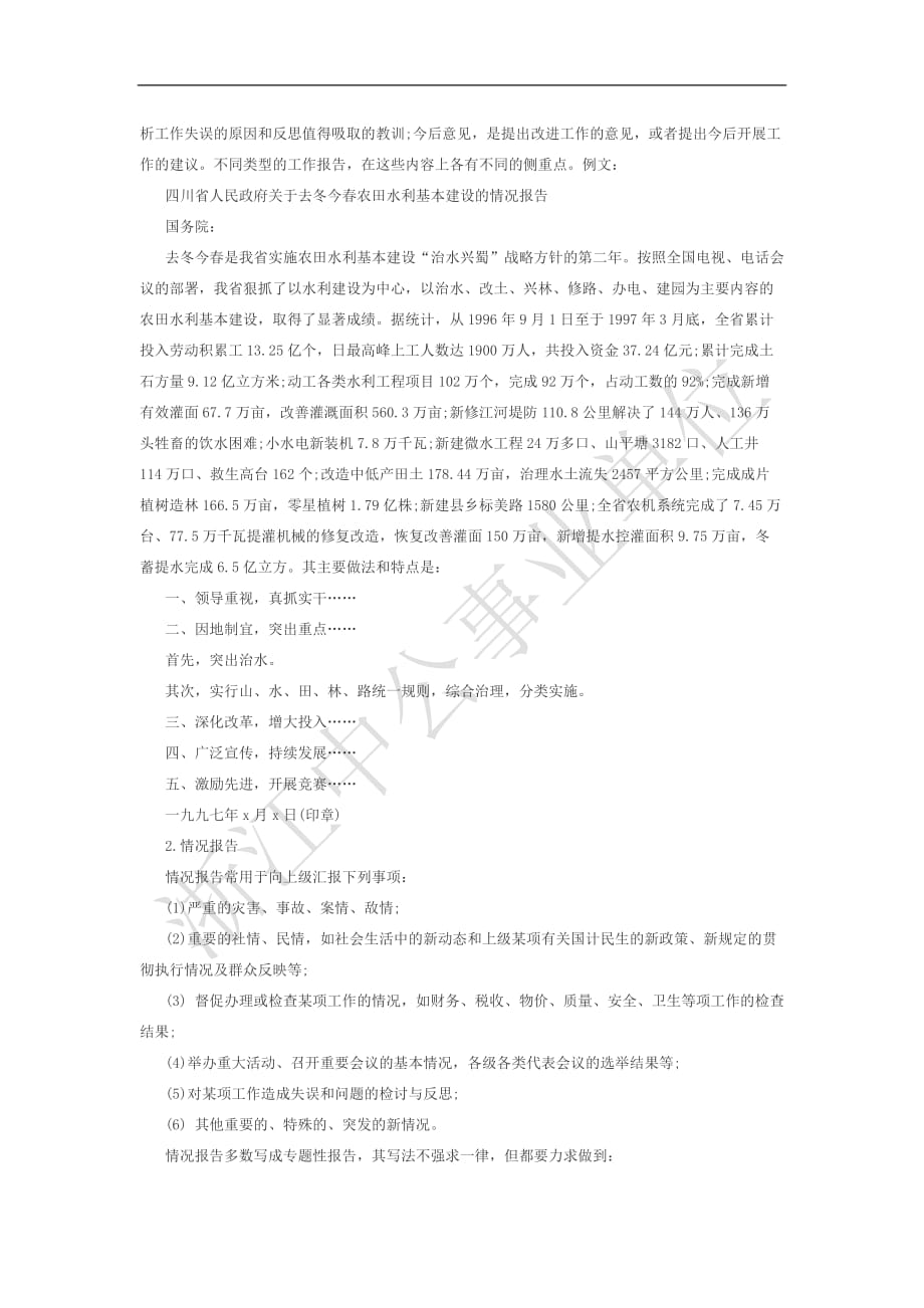 事业单位考试公共基础知识—公文格式规范之常用公文写作(二)_第4页