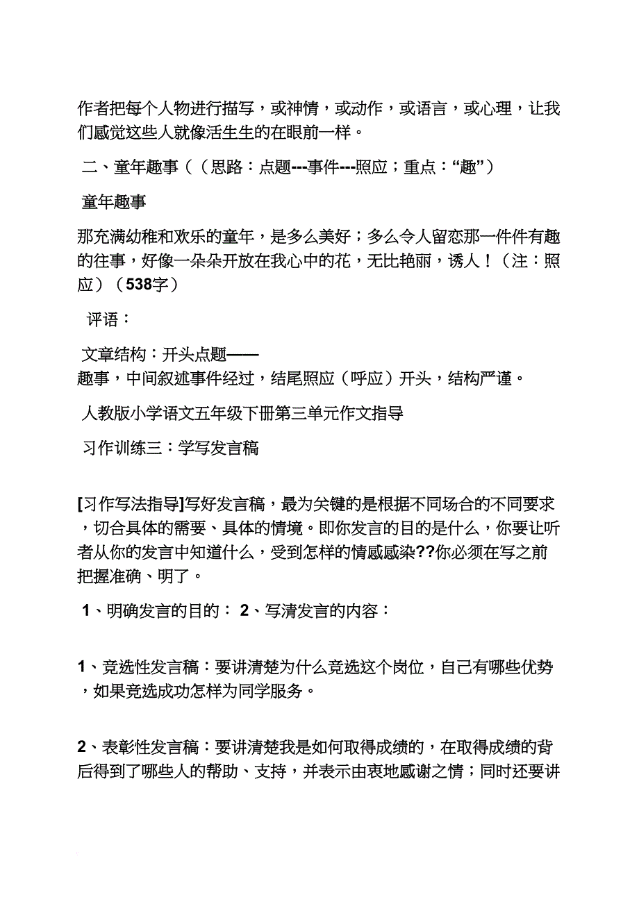 五年级作文之五年级下册语文作文大全_第4页