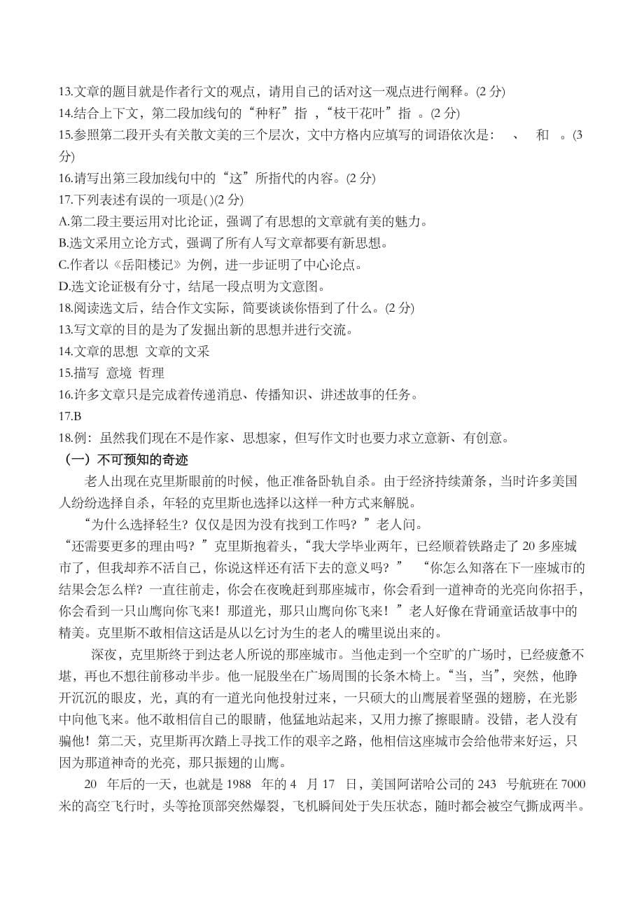 中考散文阅读题及答案.doc_第5页