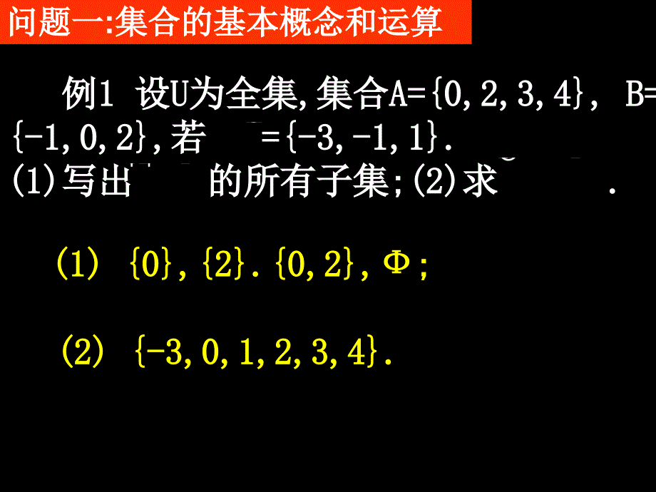 高一数学模块一基本问题分析ppt_第2页