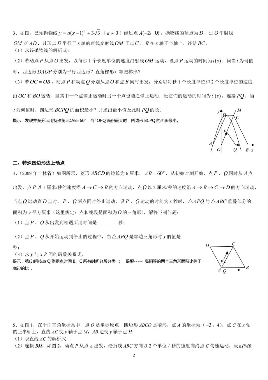 中考动点问题题型方法归纳.doc_第2页