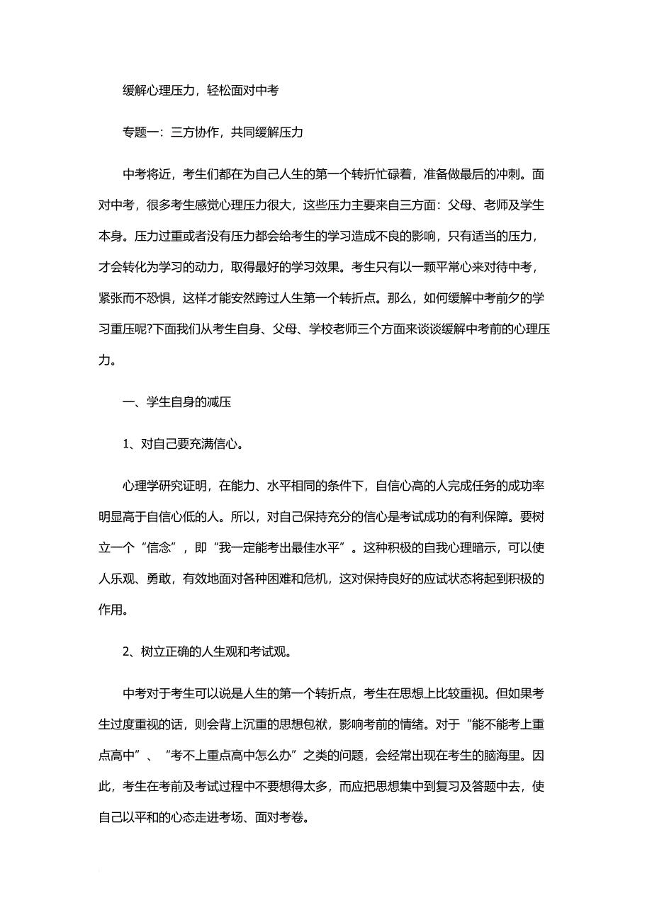 中考心理辅导.doc_第1页