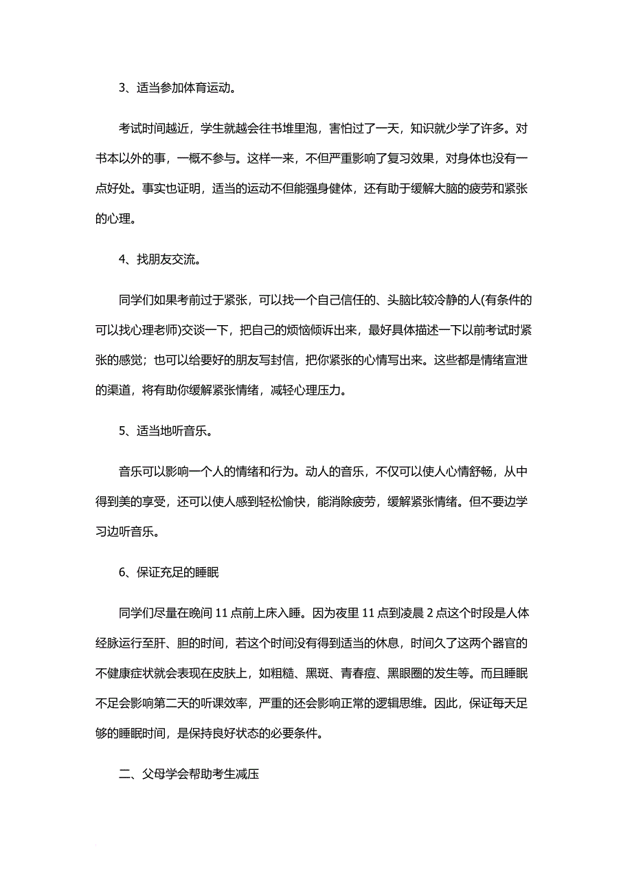 中考心理辅导.doc_第2页