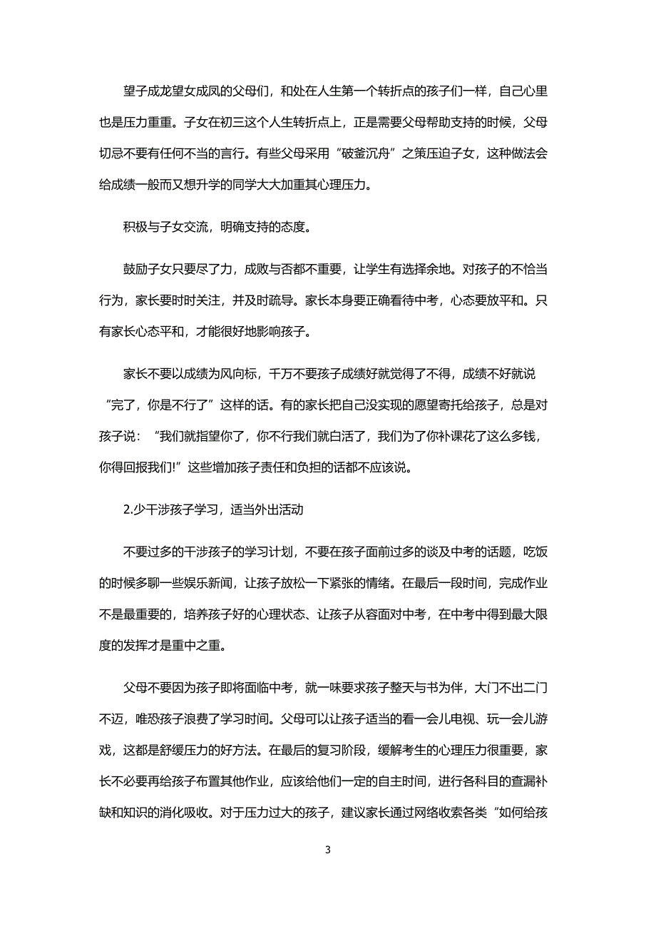 中考心理辅导.doc_第3页