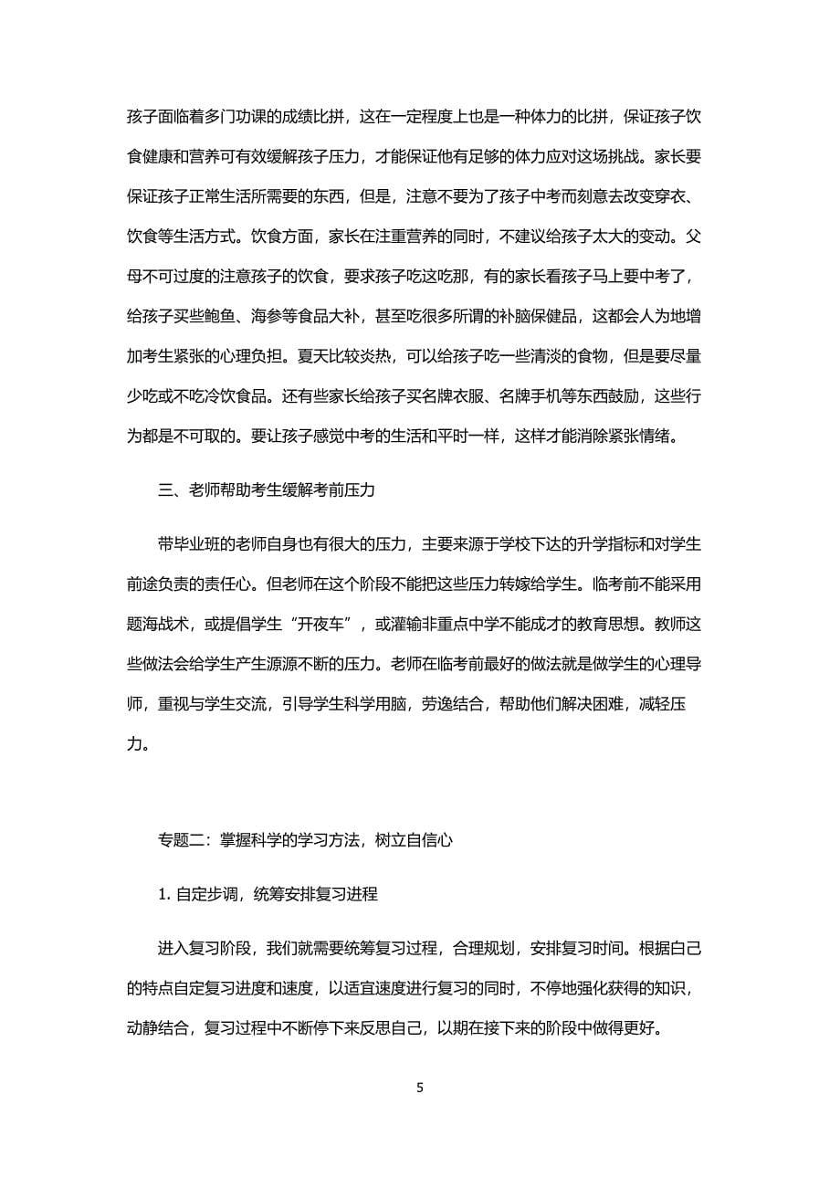 中考心理辅导.doc_第5页