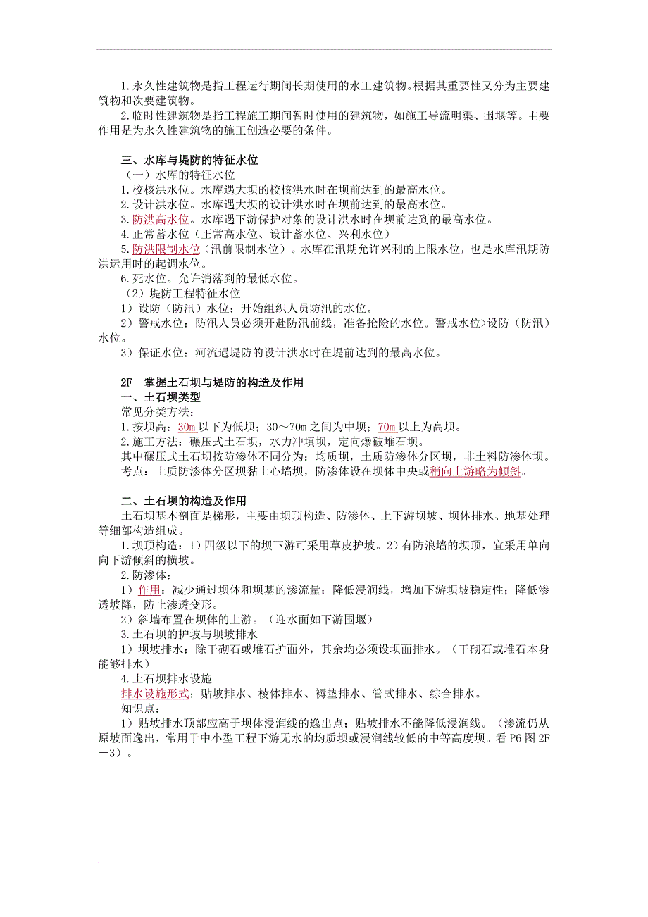 二级建造师水利水电实务教材_第2页