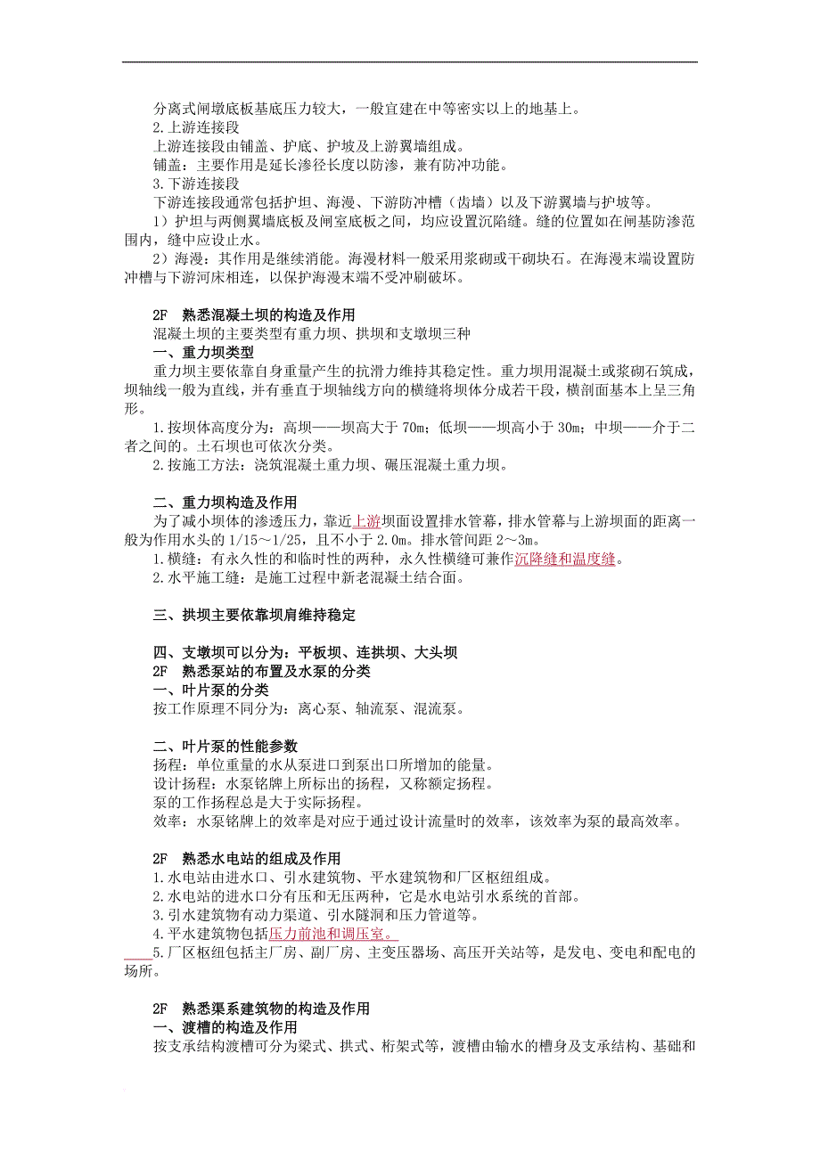 二级建造师水利水电实务教材_第4页