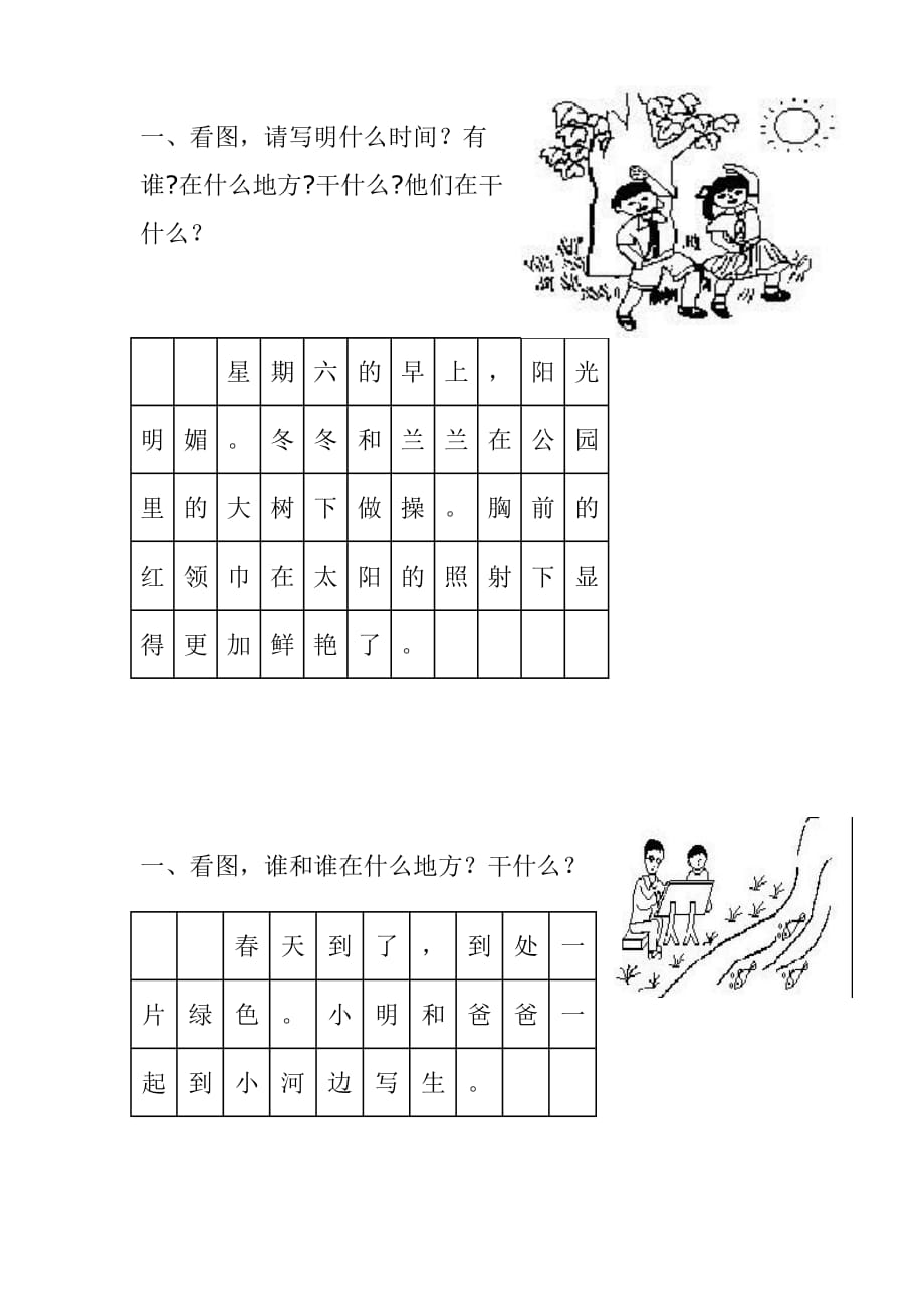 一年级看图写话例文(整理).doc_第4页