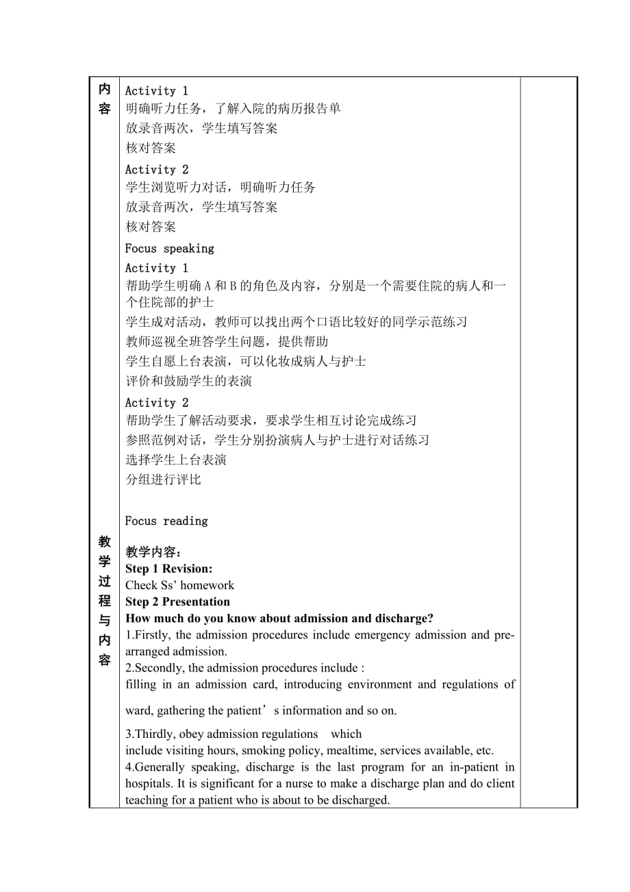 中职英语unit2教案_第3页