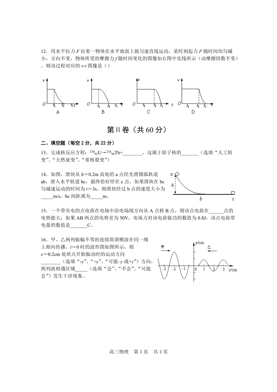 上海市松江区2017年高三物理二模试卷和答案.doc_第3页