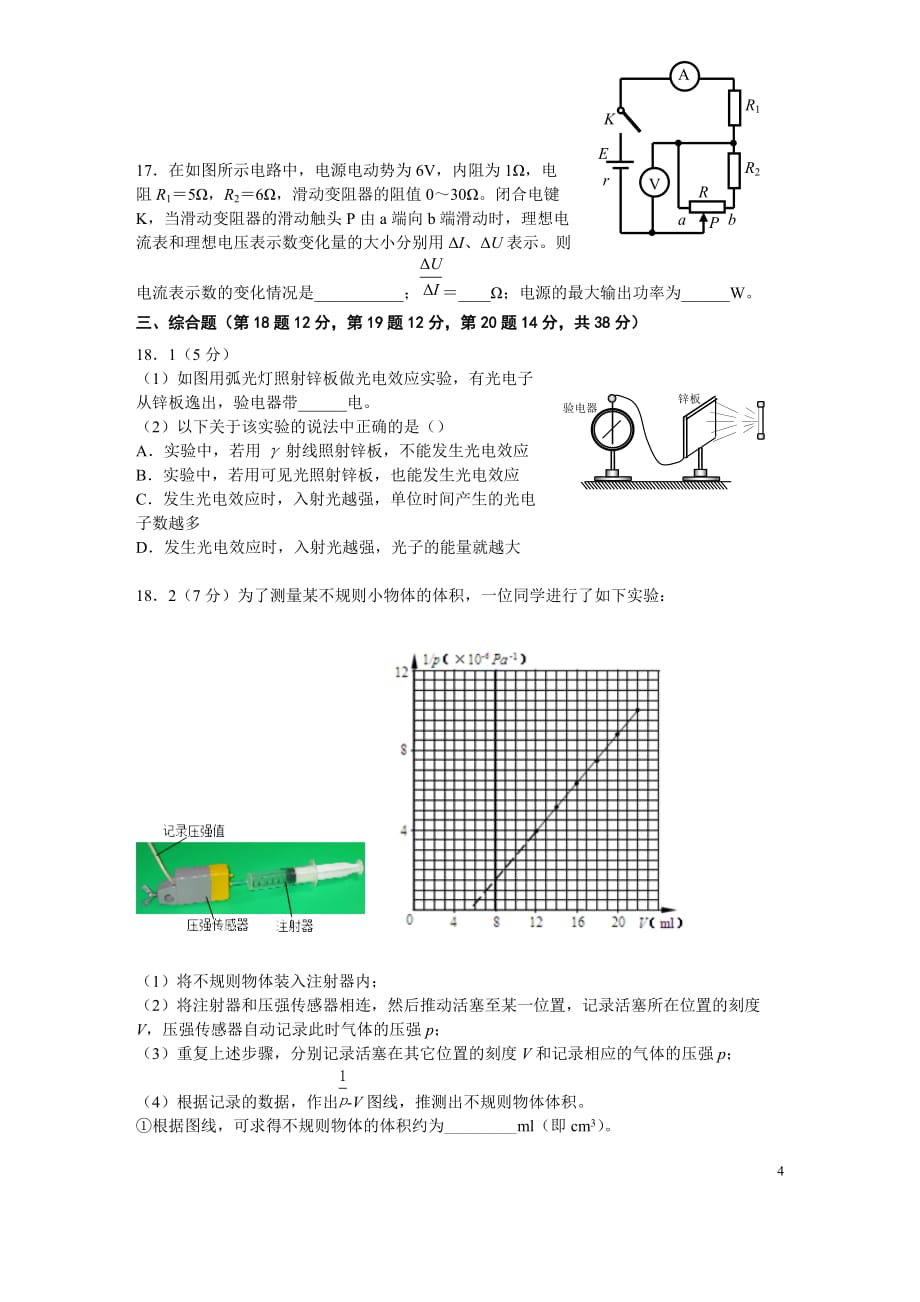 上海市松江区2017年高三物理二模试卷和答案.doc_第4页
