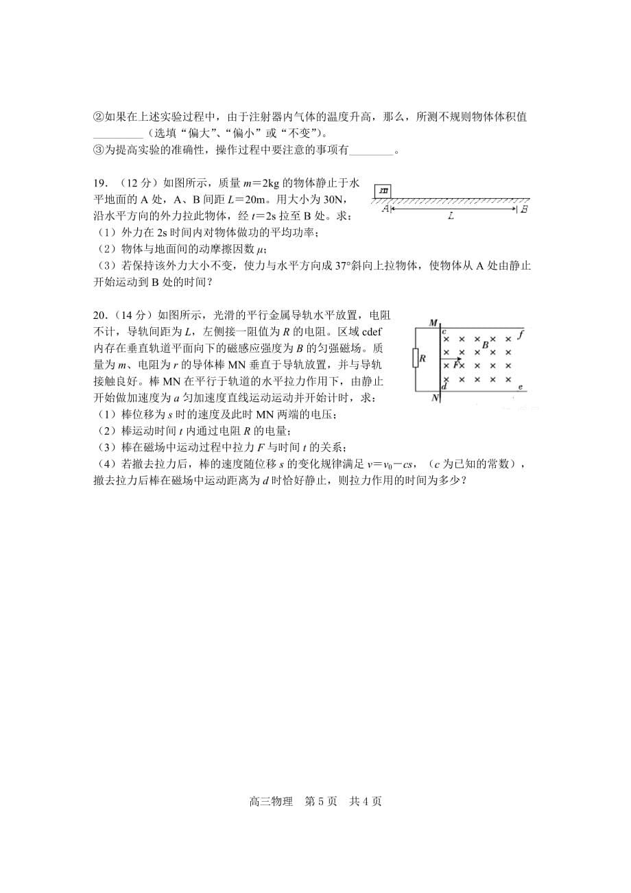 上海市松江区2017年高三物理二模试卷和答案.doc_第5页