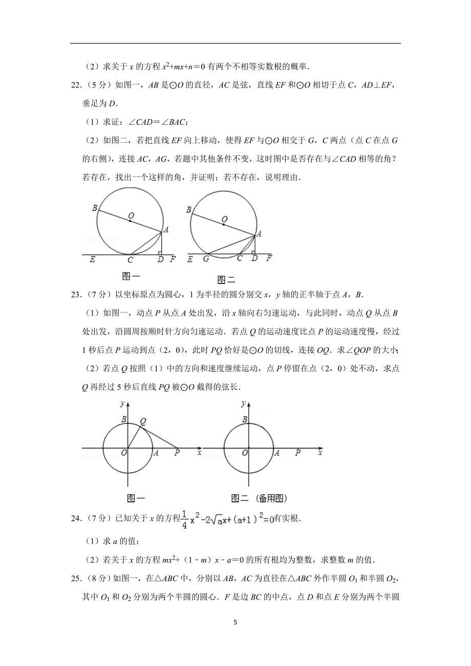 2010-2011学年北京市海淀区九年级（上）期末数学试卷_第5页