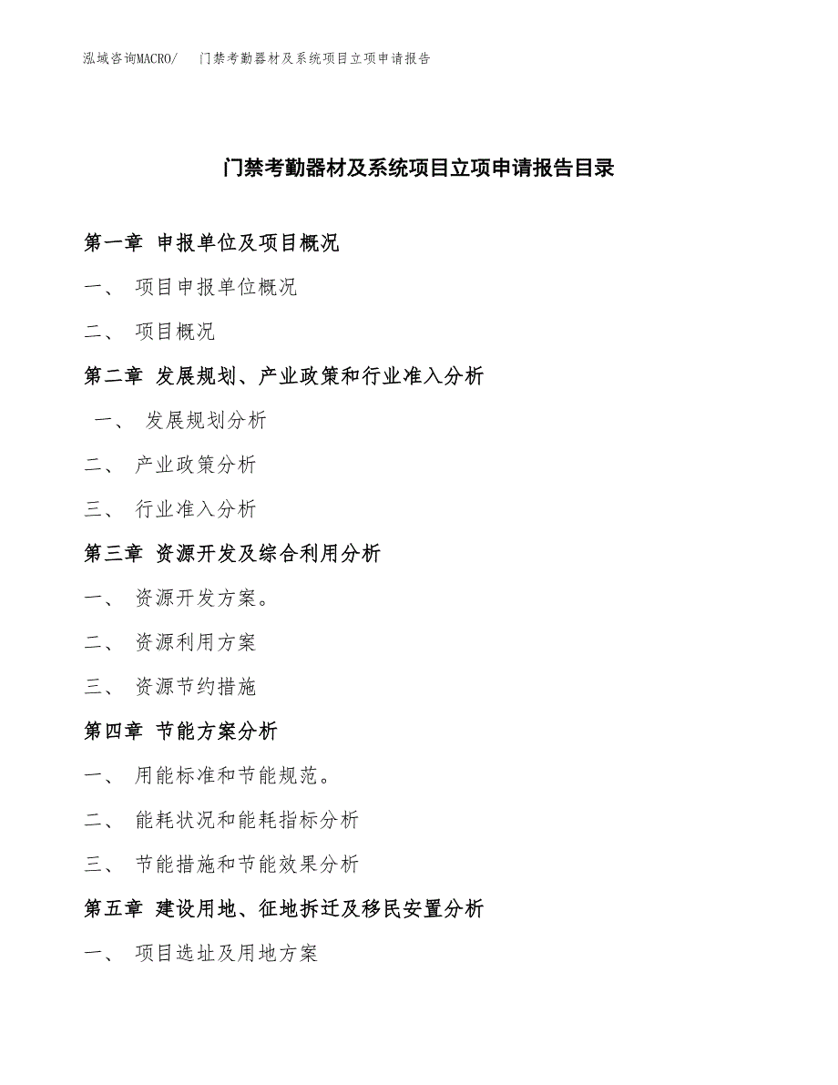 (批地)门禁考勤器材及系统项目立项申请报告模板.docx_第3页