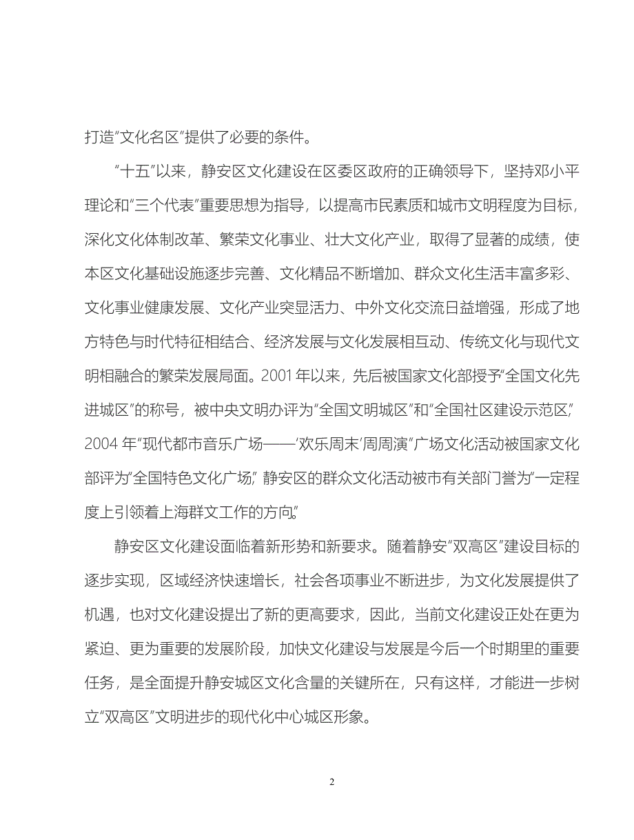 上海市静安区文化发展规划纲要.doc_第2页